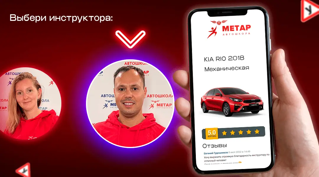 Приложение Метар: выбор инструктора